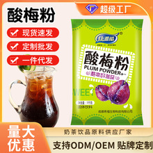 酸梅粉1kg 原材料包商用梅粉酸梅汤梅子粉甘梅粉话梅粉冲饮浓缩汁