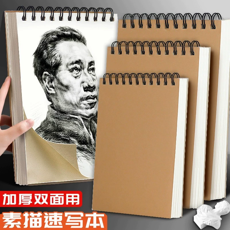 A4 Утолщенная Sketch Этот художественный студент Snamed Эскизный блокнот 8K эскизная бумага 16K книга для рисования книга пустая для живописи