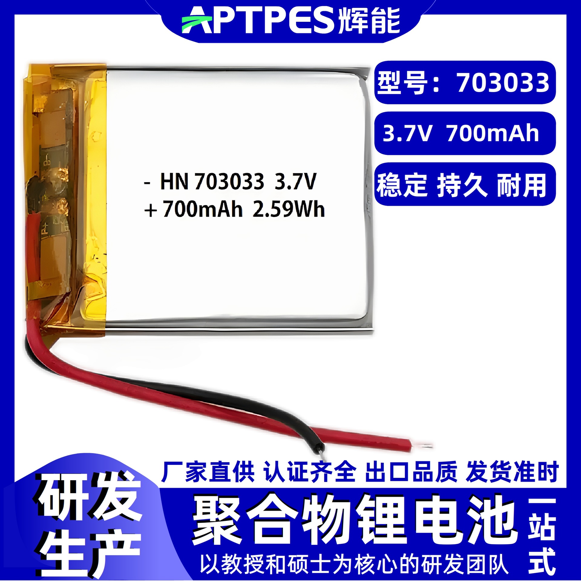 리튬 배터리 3.7V700mAh703033 Huaneng 모바일 전자 제품 파워 폴리머 리튬 배터리 중간 속도