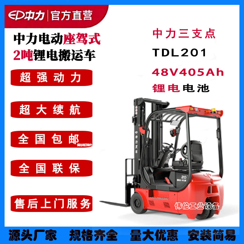 中力TDL201三支点双驱电动叉车锂电座驾式2吨3米平衡液压叉车