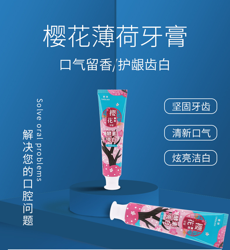 铝膜封口花芳香海盐薄荷男女牙膏