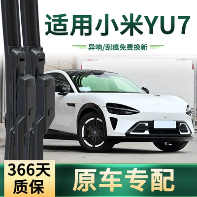 Xiaomi Yu7 üçün orijinal sümüksüz səssiz şüşə silən ləçəyi
