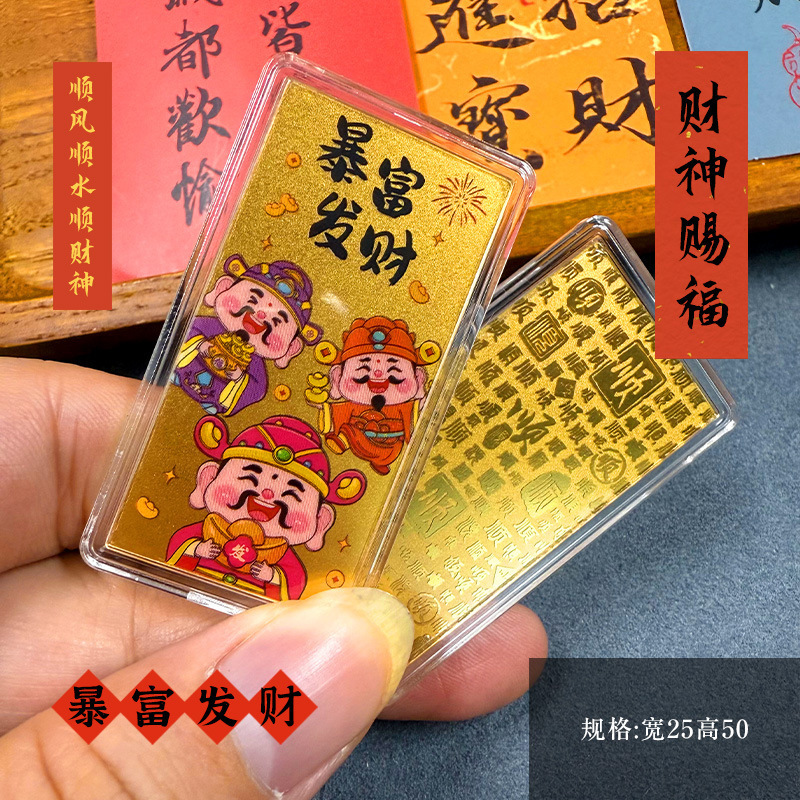 新款足金999公主请发财暴富新年快乐 黄金手机贴五路财神金片爆款|undefined