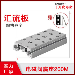 4V solenoid valve base 200m-2F3F3F4F5F6F7F8 air road connecting valve board 100M valve group convergence board 300M