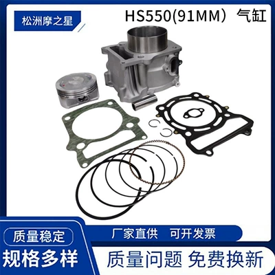 Hisun 550 Motorcycle Engine Set Cylinder for Hisun HS550 ATV UTV 550 Cylinder Piston (Cylinder and parts)