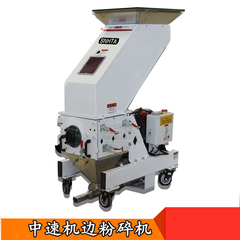 塑料粉碎机 中速机边碎料机 静音低速边角料水口料爪刀打料回收机
