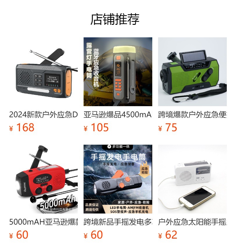 预览状态下无法点击,发布后,可点击跳转到对应的商品页面