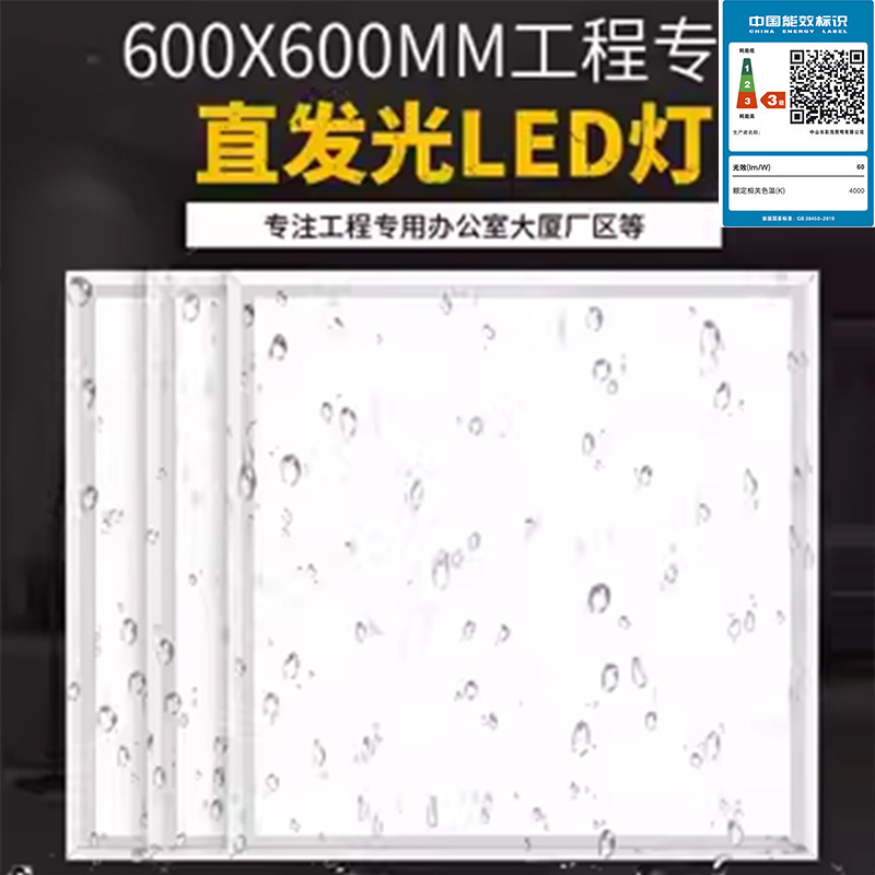 トライアック統合天井 600 × 600 LED フラットパネルライト 60*60 パネルライト石膏ミネラル綿ボードオフィスプロジェクト|undefined