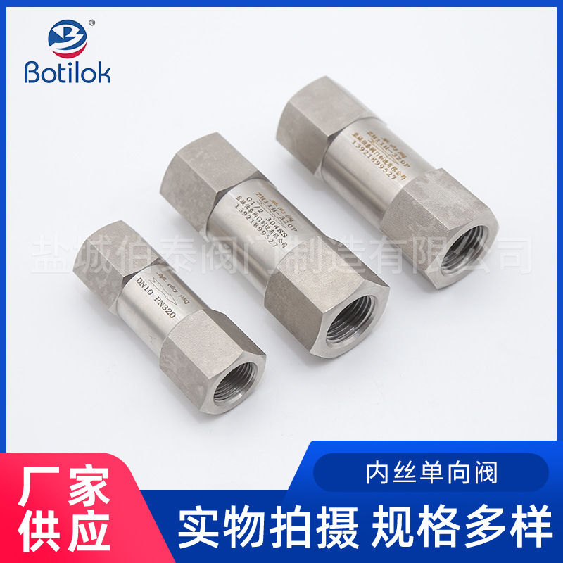 内螺纹单向阀 不锈钢高压内丝连体分体式单向阀 止回止流阀调节阀