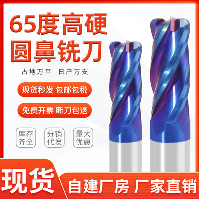高硬鎢鋼銑刀65度4刃圓鼻刀微米藍塗層硬6R0.5 8R0.5牛鼻刀