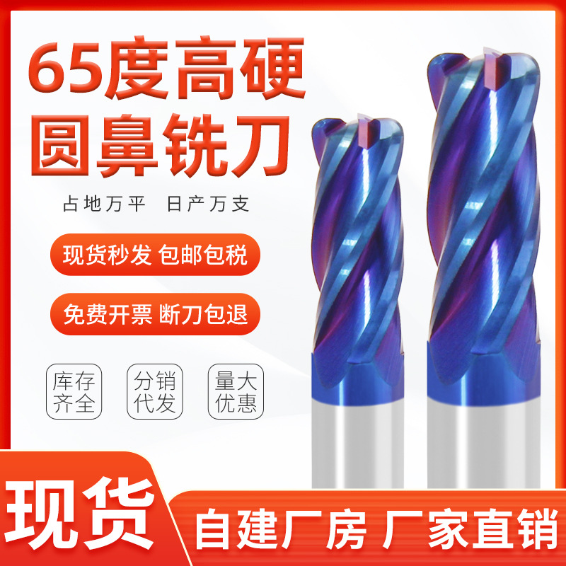 高硬鎢鋼銑刀65度4刃圓鼻刀微米藍塗層硬6R0.5 8R0.5牛鼻刀