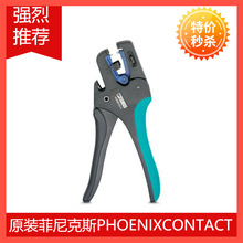 全新原装菲尼克斯剥线钳剥线工具-WIREFOX 10 - 1212150