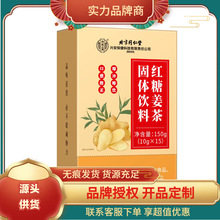北同内廷上用红糖姜茶150g（10g*15袋） 一件代发