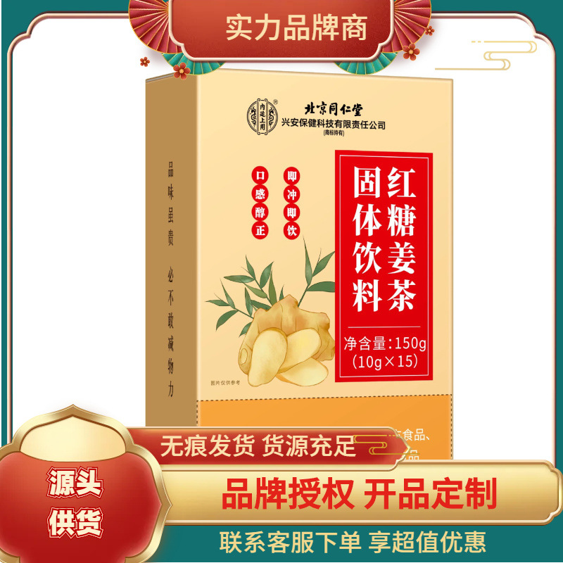 北同内廷上用红糖姜茶150g（10g*15袋） 一件代发