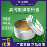 晨洲岛批发高纯度松香助焊剂手机维修电烙铁焊锡用抗氧化助焊膏