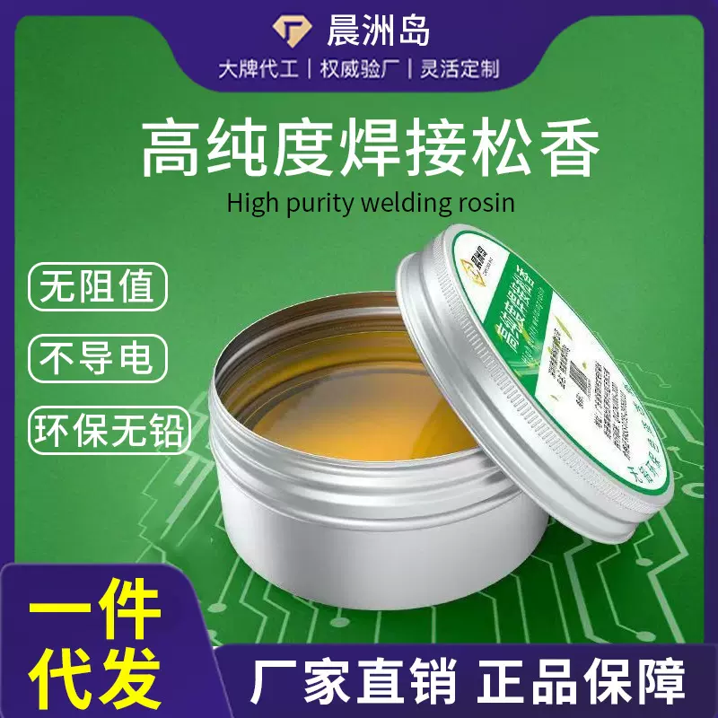 晨洲岛批发高纯度松香助焊剂手机维修电烙铁焊锡用抗氧化助焊膏