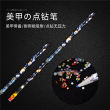 美甲工具饰品点钻蜡笔 指甲点钻器取钻器点钻工具粘性强 吸钻笔