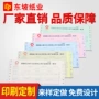 定制针式打印纸