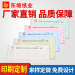 打印纸三联发货单快递单销售单过磅单打印机定制针式专用撕边