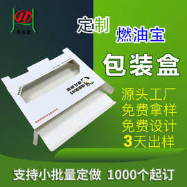 各种产品包装彩盒印刷定做烫金UV机凸燃油宝来样加工礼品盒UV印刷