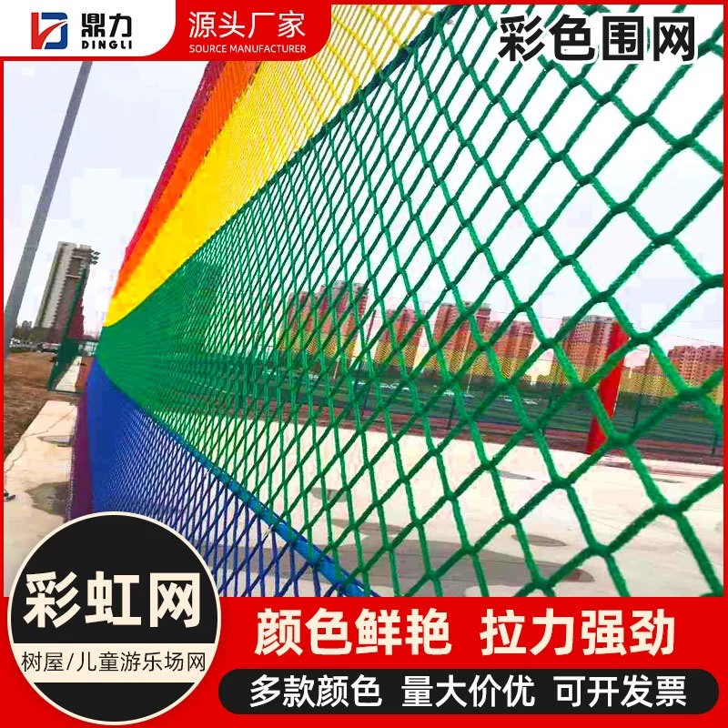 Скалолазание Радужная сетка Детский парк развлечений для скалолазания Изолирующая сетка Защита лестниц Без сетки Джунгли Magic Net