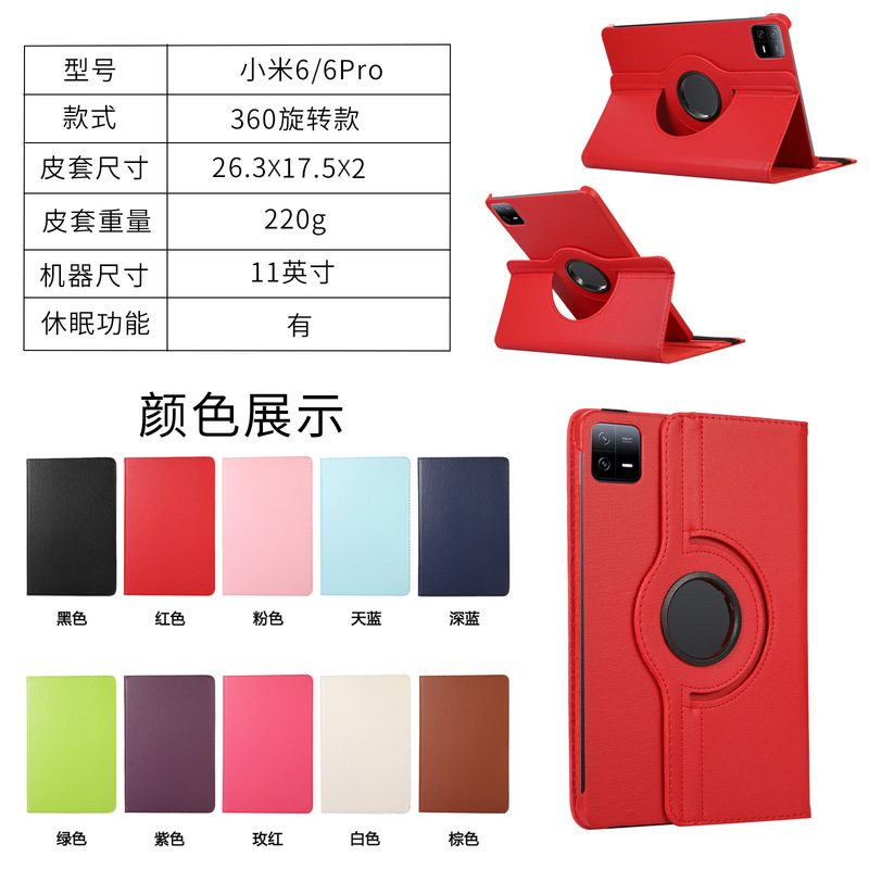 Suitable for Xiaomi 6 Tablet 11 Rotating Protective Case Smart Sleep 5/Redmi 10.6 Litchi Pattern Leather Case Suitable for Xiaomi 6 Tablet 11 Rotating Protective Case Smart Sleep 5/Redmi 10.6 Litchi Pattern Leather Case