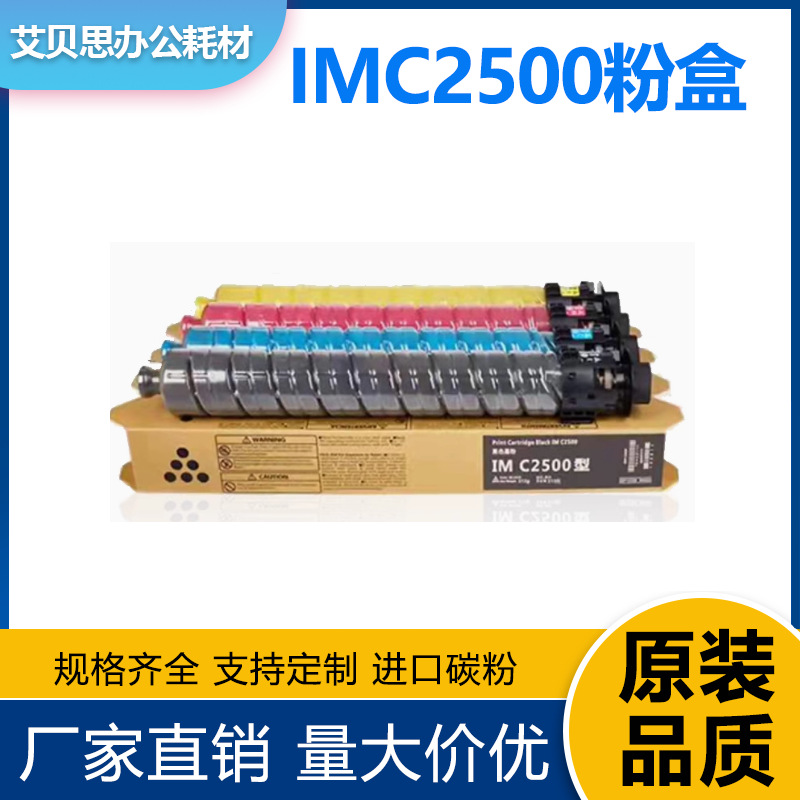 适用理光IMC2500粉盒 IMC2000硒鼓彩色复印机墨盒碳粉IMC2500墨粉