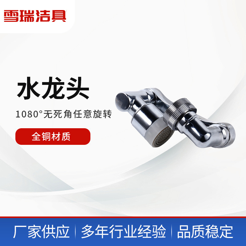 All-copper 1080 Mechanical Arm Universal Faucet Bathroom Rotatable Aerator Extender Anti-splash Faucet