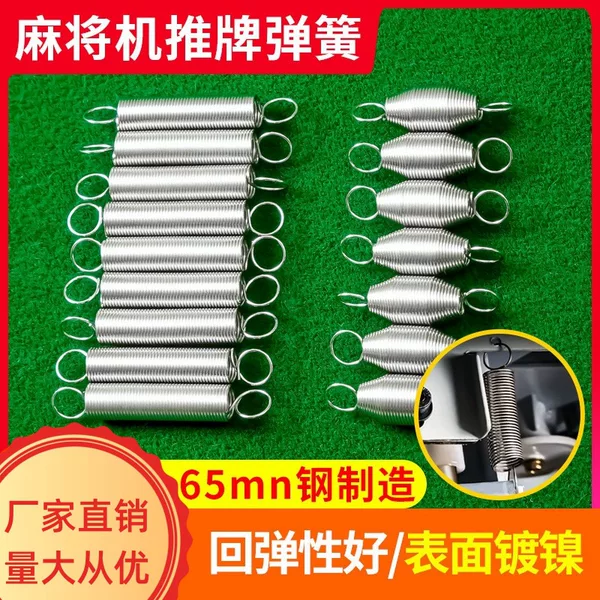 Mahjong machine accessories complete collection automatic mahjong table spring mahjong push card mouth return Promotion Card small tension spring wholesale