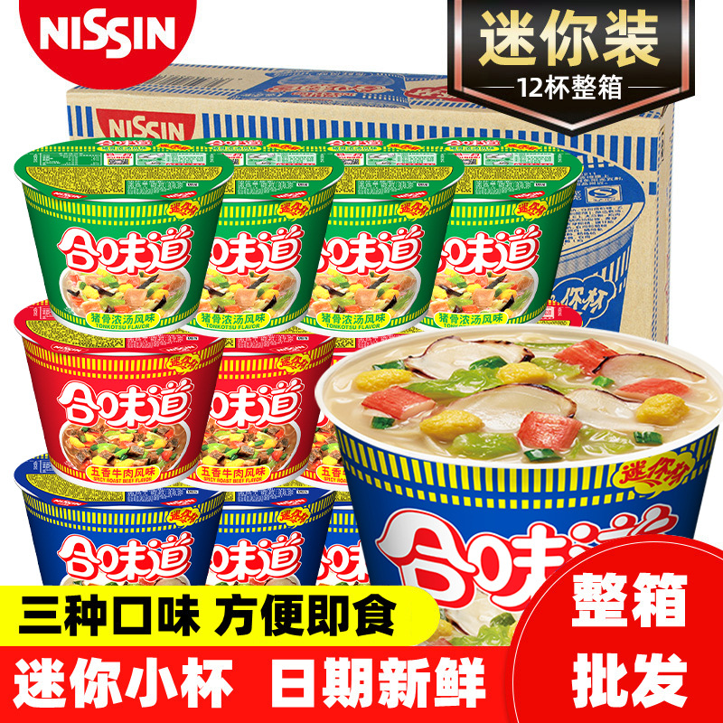 日清方便面合味道小杯冲泡面迷你杯即食泡面五香牛肉海鲜浓汤面条