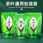 云雾碧螺春包装袋子