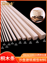 沙盘建筑模型材料diy手工细木条木棒桐木条桐木棒实木长条方木棍