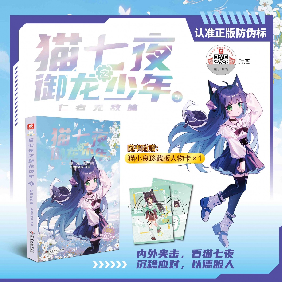Cat Seven Nights: The Boy Who Controls the Dragon ⑤The Benevolent One Chapter
