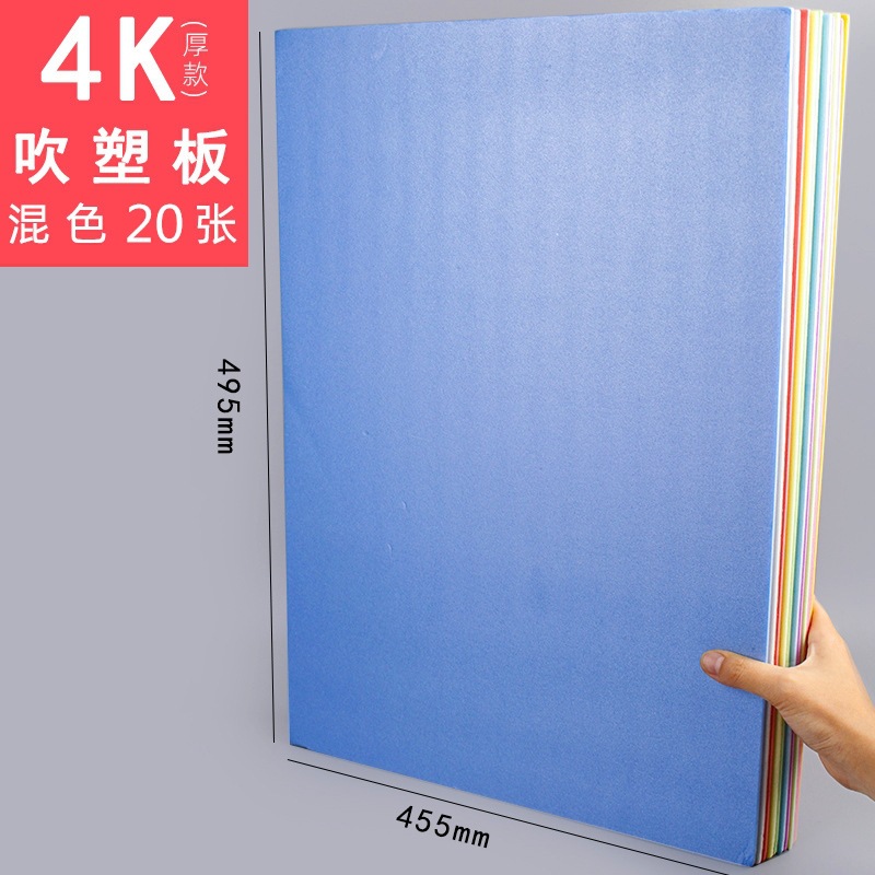 4K 블로우 몰딩 용지 20 매 (혼합 색상)/4mm