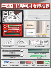 工程工图制图绘图包专用丁字尺组合工具包实用大学生建筑机械图易