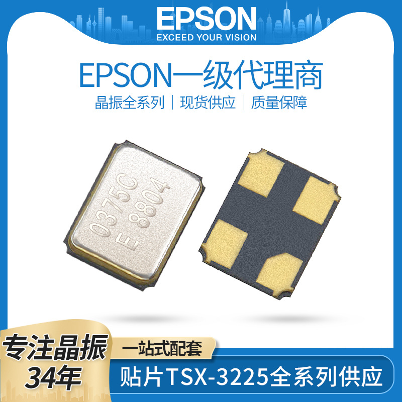 爱普生EPSON 无源晶振 TSX-3225 16mhz 贴片SMD 石英晶体谐振器