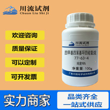 �F؛�ļ׻��ı����h�Ĺ����� 77-63-4 ����98% 5g 25g 100g