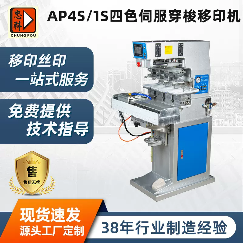 按需定制AP4S/1S四色伺服穿梭移印机印刷设备高精度油墨移印机