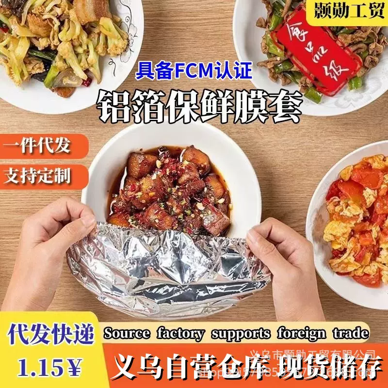 批发铝箔保鲜膜套厨房饭菜保温保鲜隔热罩加厚耐高温锡纸保鲜套