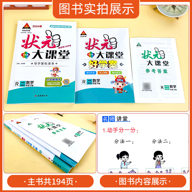 24 Spring Top Student Classroom Primary School Chinese, Math, English Lower Grades 1-6, Qingdao People's Education Press, Foreign Language Research