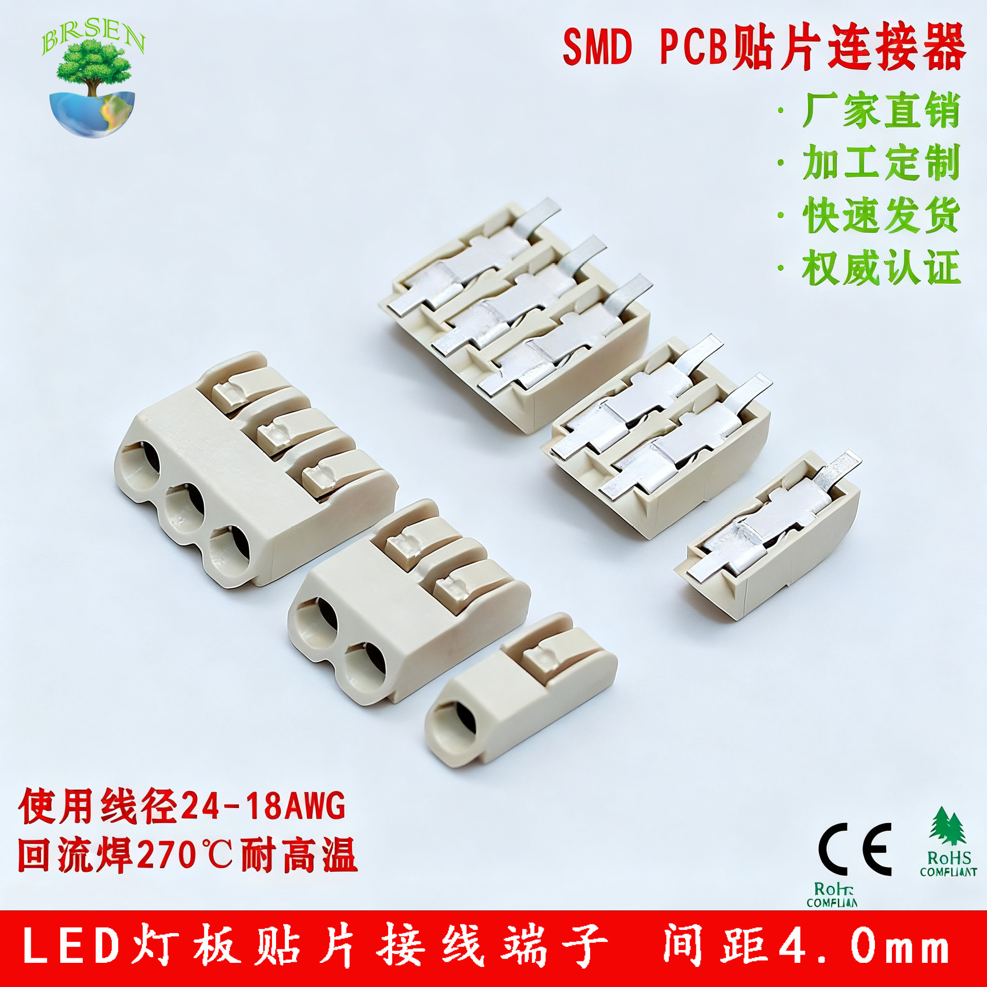 4.0mm间距快速插针端子2060系列LED灯条贴片接线端子直插式连接器