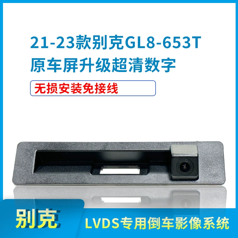 20-23 GL8-653T Оригинальное обновление автомобильного экрана заднего вида камера заднего вида сверхпрозрачная Коаксиальная LVDS