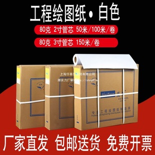 Free Shipping 80g Cad Engineering Drawing White Paper B0A0A1A2A3 Roll 50-100- 150.2m Inches 3 Inches