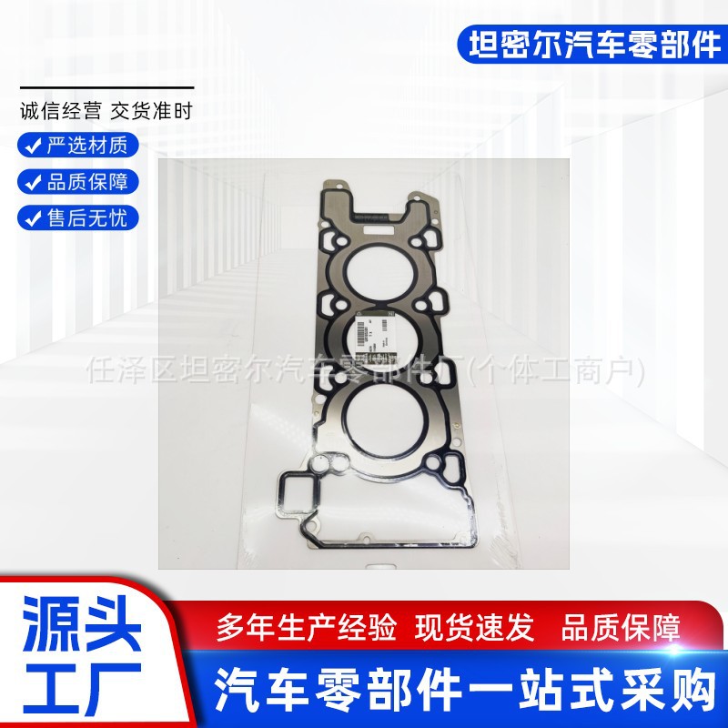 LR105300 LR105301 AJ126气缸垫适用于路虎揽胜V6 3.0L