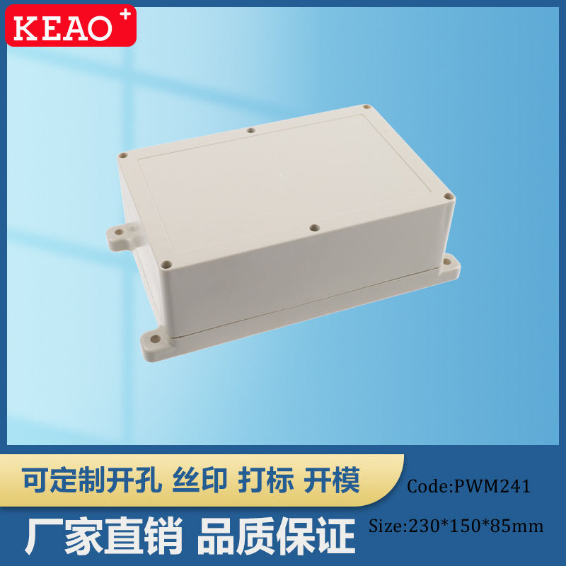 230*150*85  带耳塑料防水盒 户外电缆过线盒 带耳电气盒 PWM241