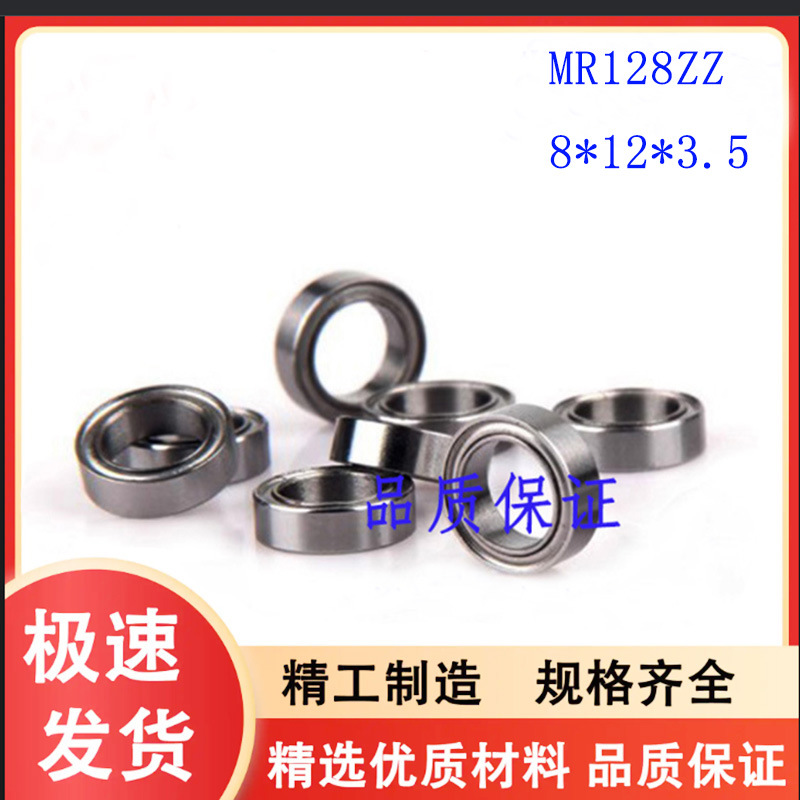 实力厂家微型深沟球轴承MR128 MR128ZZ轴承 内径8 外径12 厚度3.5