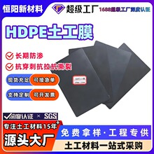 HDPE膜污水处理厂储油罐区危废固填埋场防渗防漏光面黑色土工膜