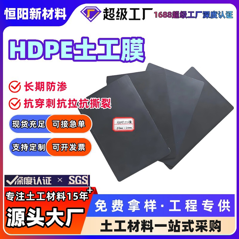 HDPE膜污水处理厂储油罐区危废固填埋场防渗防漏光面黑色土工膜