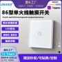 嵌入式暗装触摸钢化开关