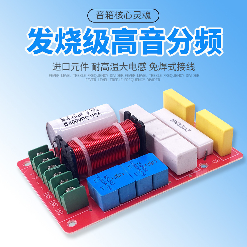 Fever level single-channel pure treble frequency divider 100W high fidelity sound quality adjustable treble speaker audio frequency divider Fever level single-channel pure treble frequency divider 100W high fidelity sound quality adjustable treble speaker audio frequency divider